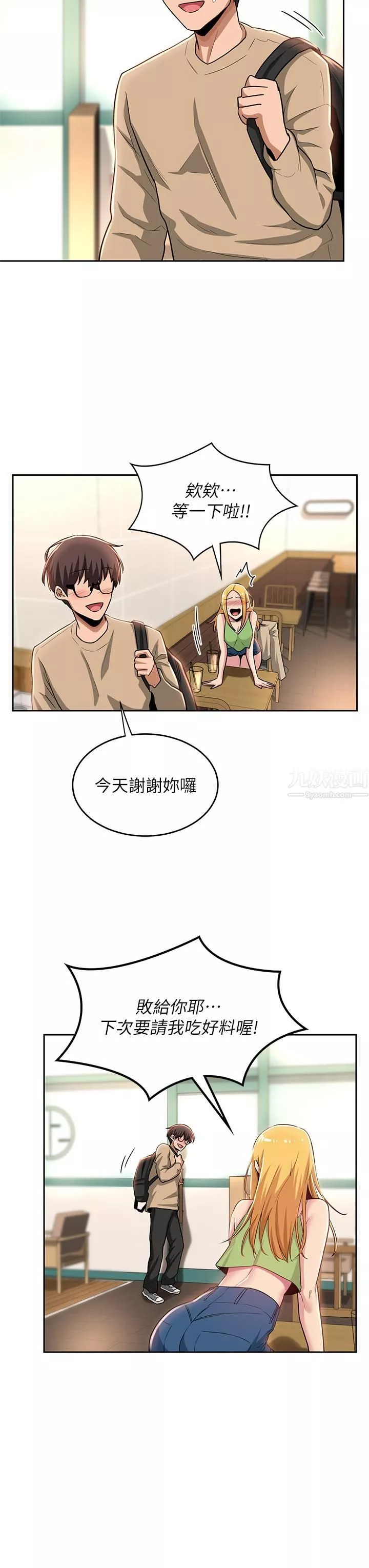 深度交流會第34話-要不要一起洗…?