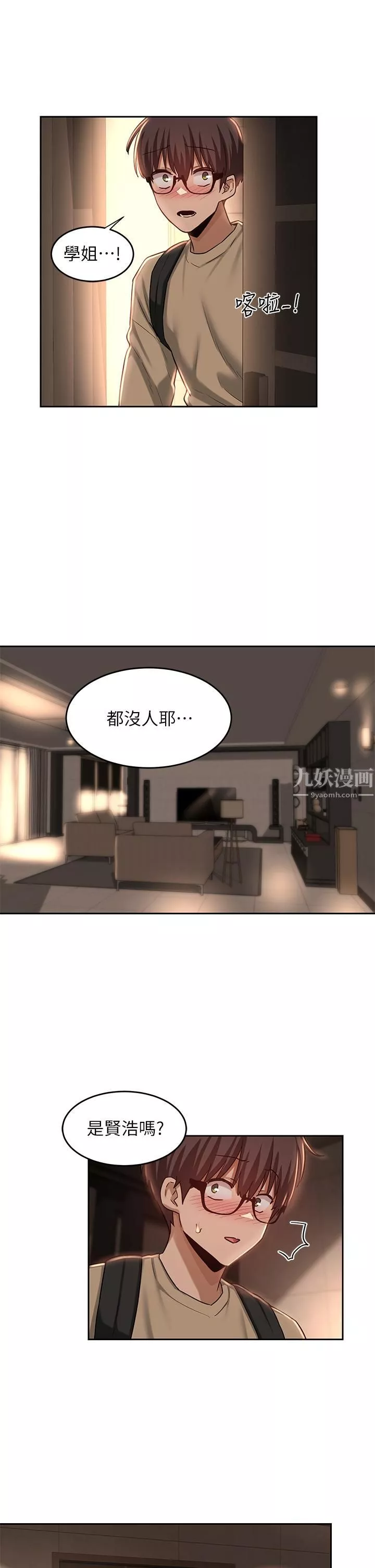 深度交流会-第34话-要不要一起洗…? - 图片 31