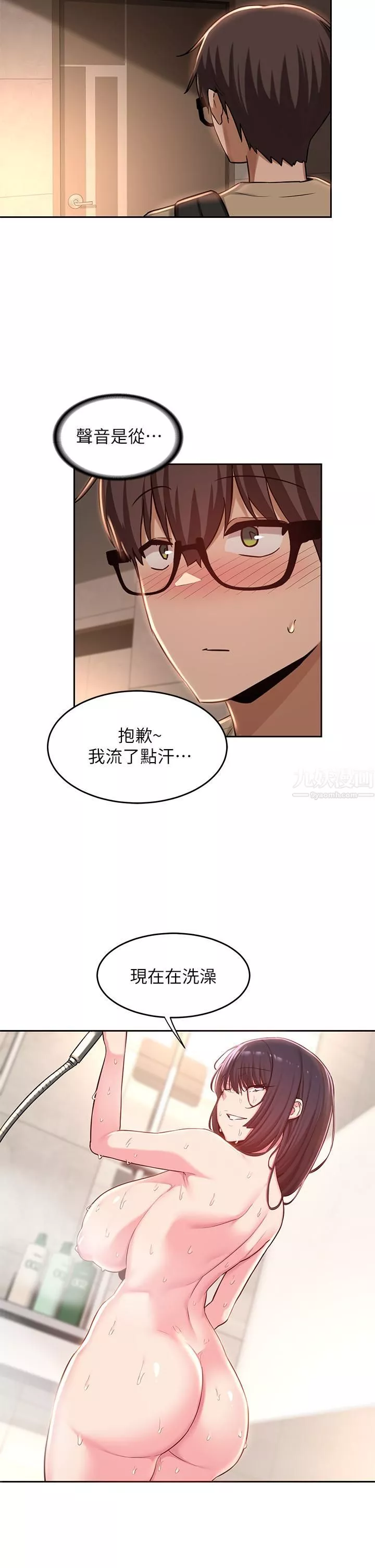 深度交流会-第34话-要不要一起洗…? - 图片 32