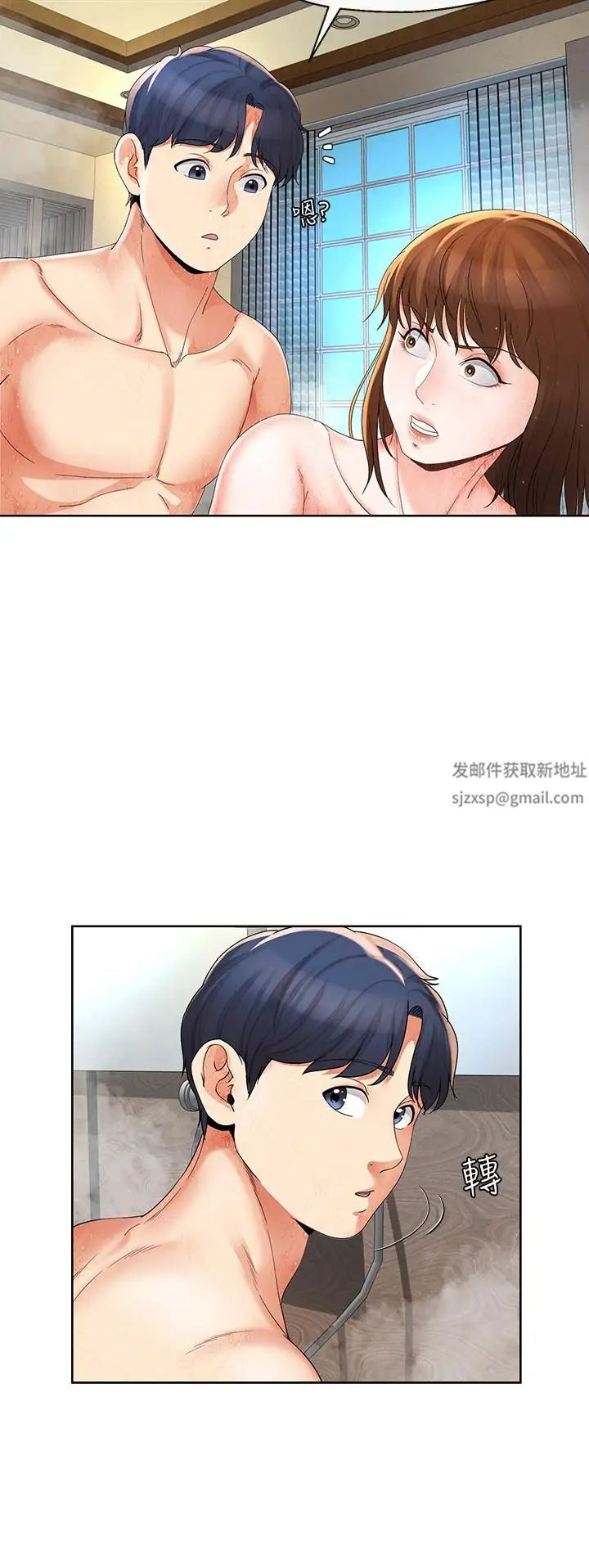 寄生夫妻第16話-充滿侵略感的視線