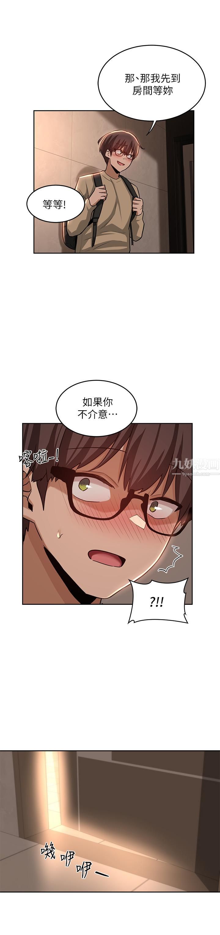 深度交流会第34话-要不要一起洗…?