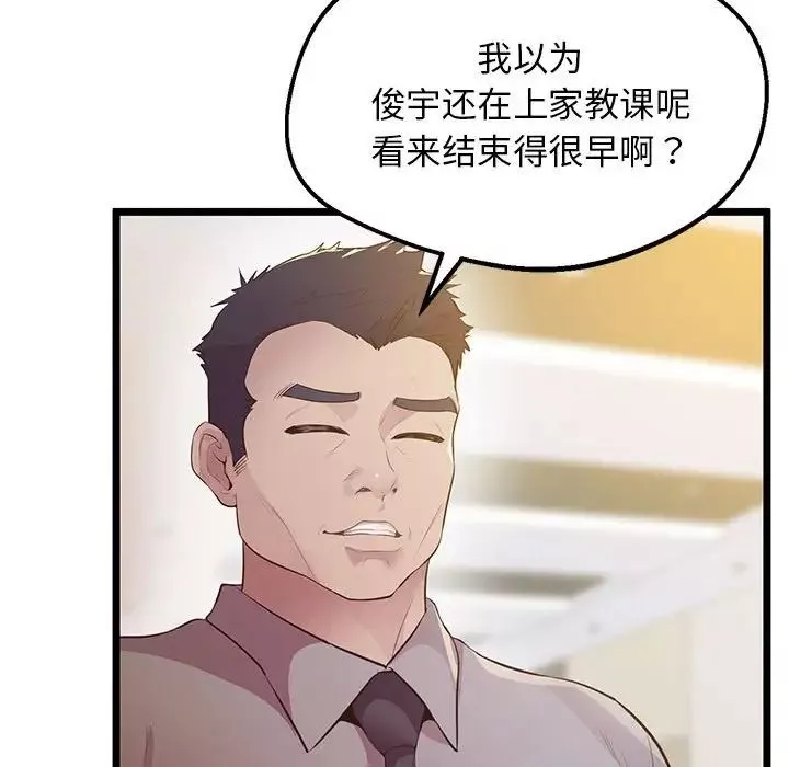 上门男家教-第14话 - 图片 98