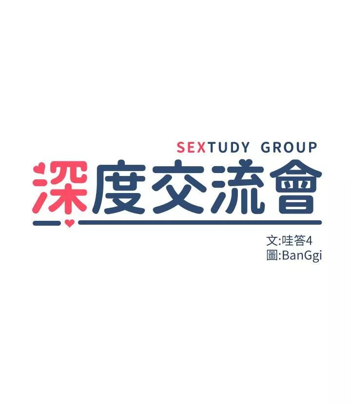 深度交流会-第35话-在烟雾缭绕的浴室约会 - 图片 3