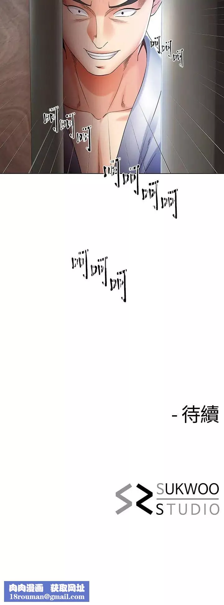 寄生夫妻第16話-充滿侵略感的視線