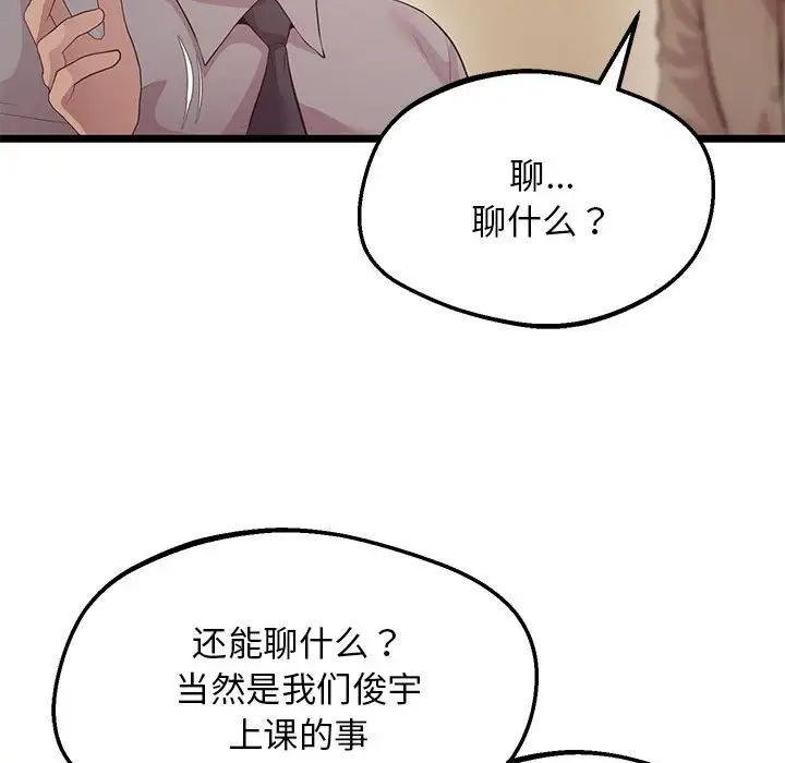 上门男家教第14话