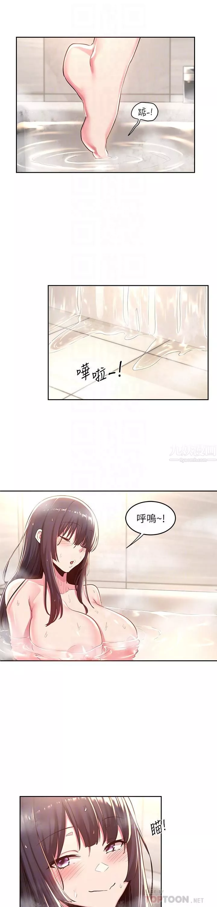 深度交流會第35話-在煙霧繚繞的浴室約會