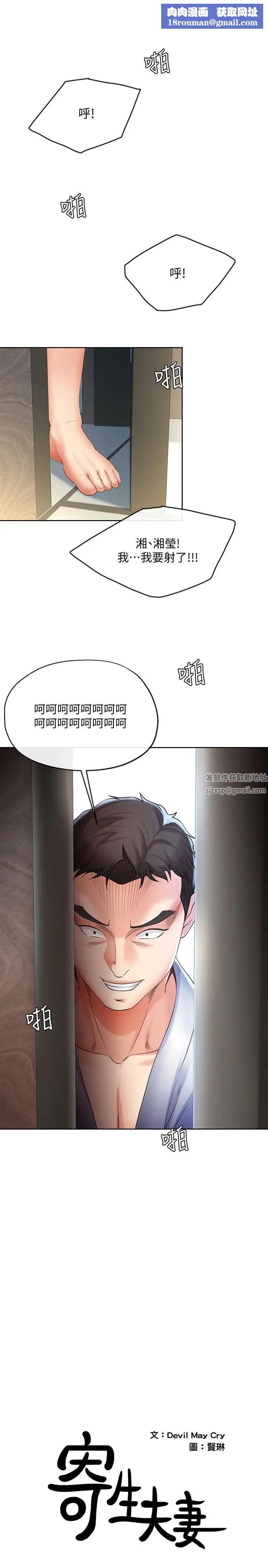 寄生夫妻第17话-我不能喜欢你吗?