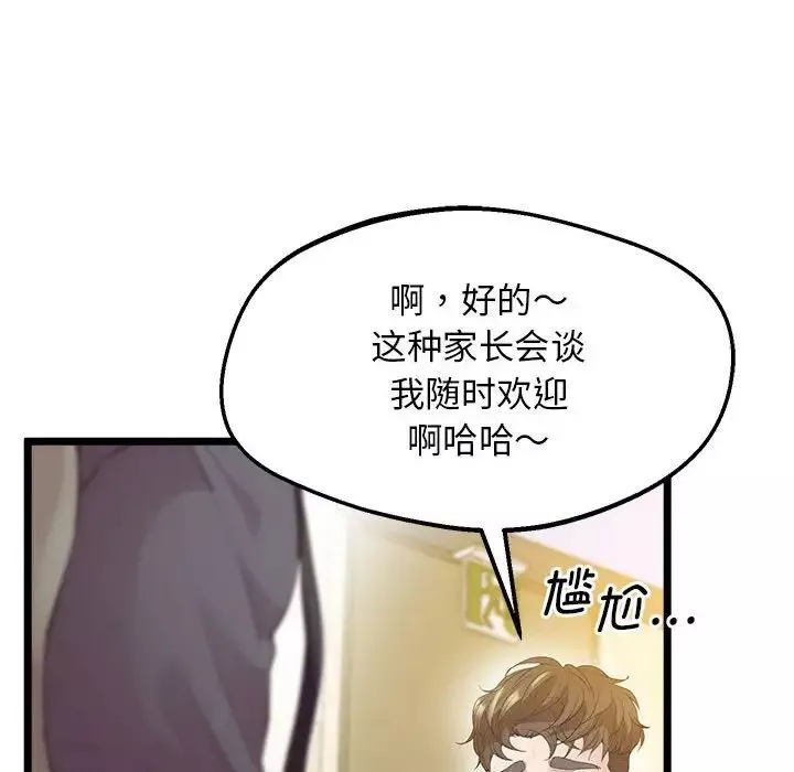 上门男家教-第14话 - 图片 113