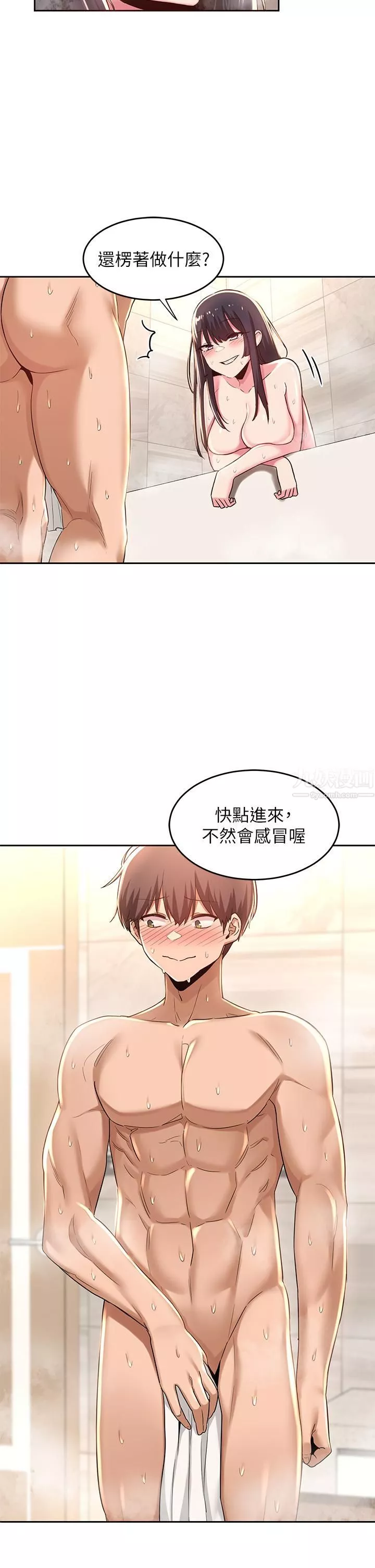 深度交流会-第35话-在烟雾缭绕的浴室约会 - 图片 9