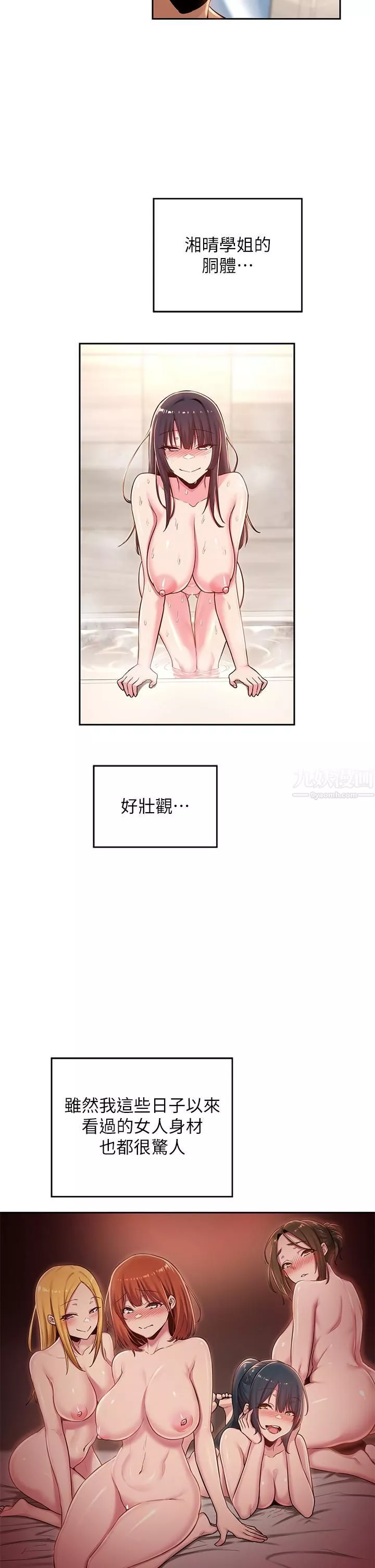 深度交流會第35話-在煙霧繚繞的浴室約會