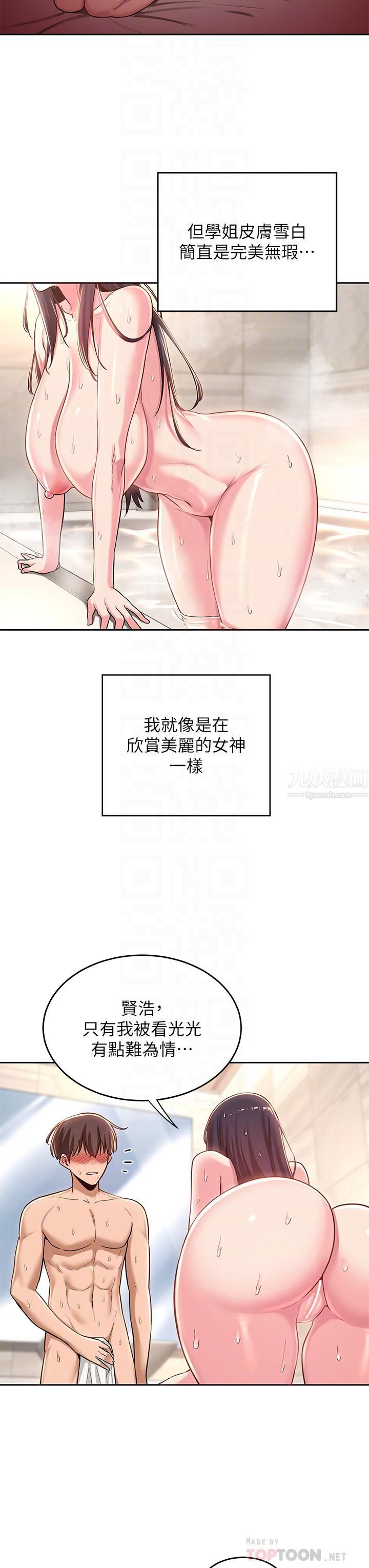 深度交流会第35话-在烟雾缭绕的浴室约会