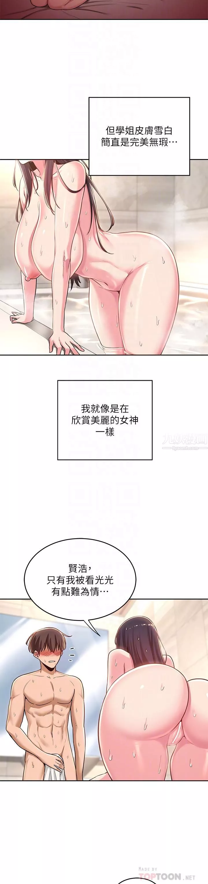 深度交流会-第35话-在烟雾缭绕的浴室约会 - 图片 14