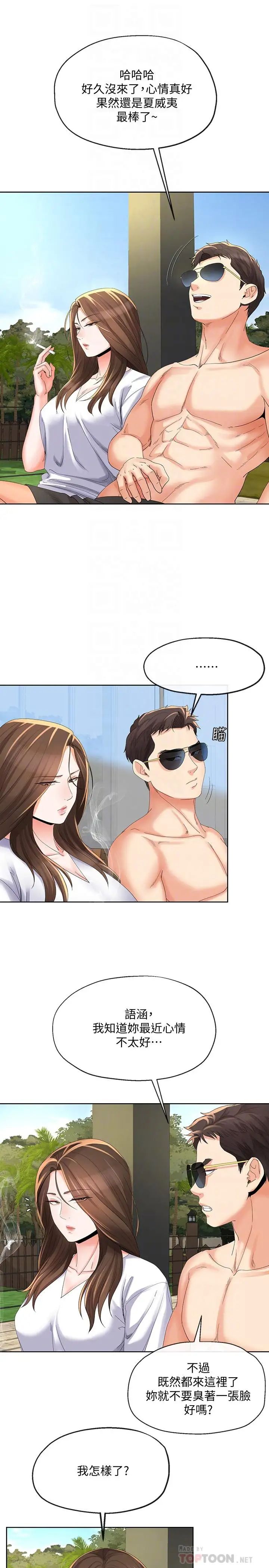 寄生夫妻第17话-我不能喜欢你吗?