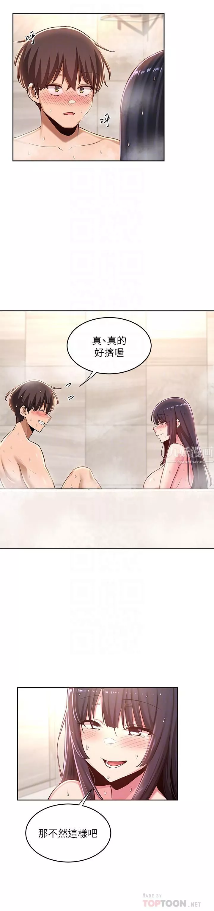 深度交流会-第35话-在烟雾缭绕的浴室约会 - 图片 18