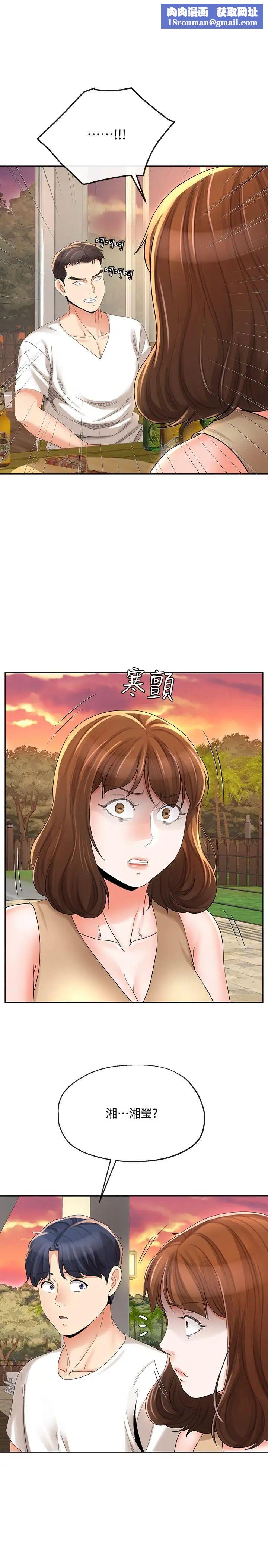 寄生夫妻第17话-我不能喜欢你吗？