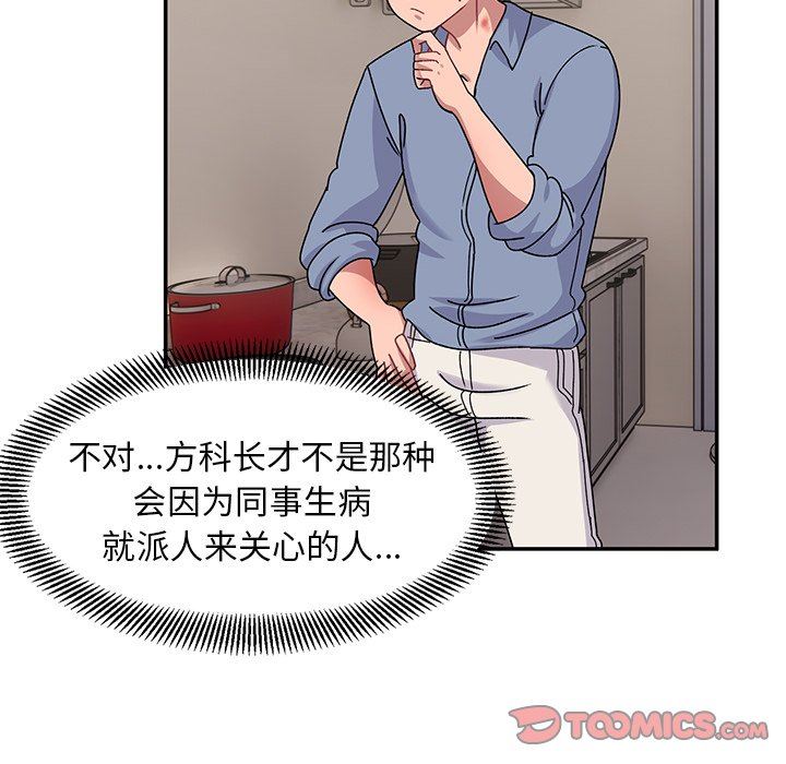 顽皮少女敏儿第21话