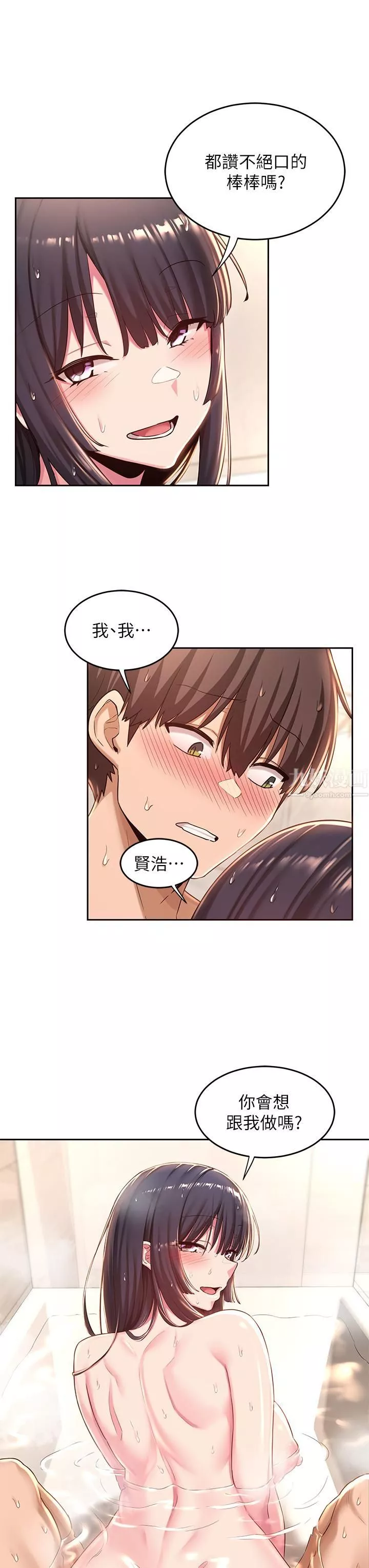 深度交流會第35話-在煙霧繚繞的浴室約會