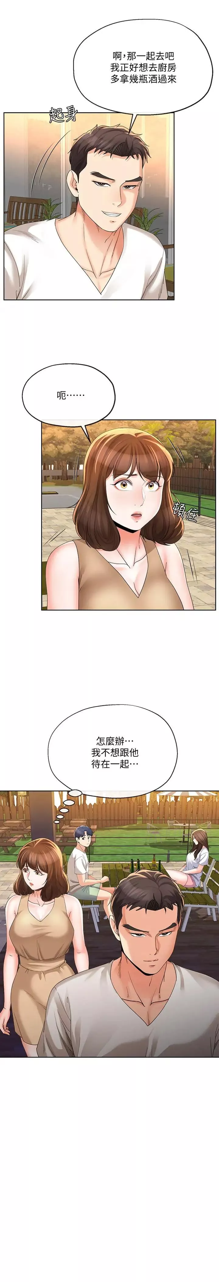 寄生夫妻第17話-我不能喜歡你嗎？