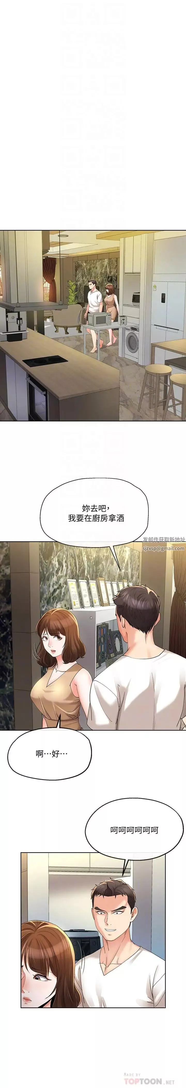 寄生夫妻第17話-我不能喜歡你嗎？