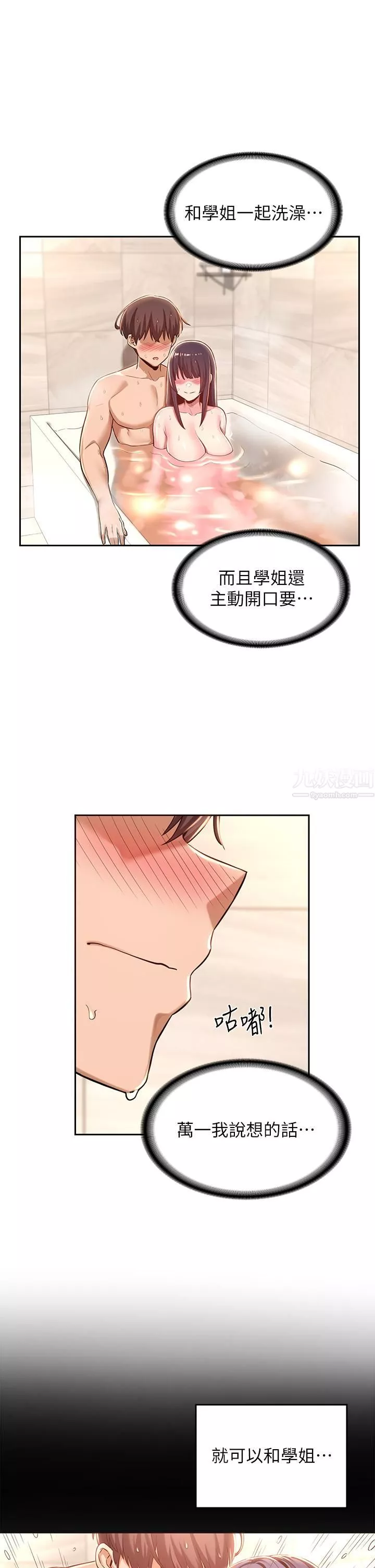 深度交流会-第35话-在烟雾缭绕的浴室约会 - 图片 24