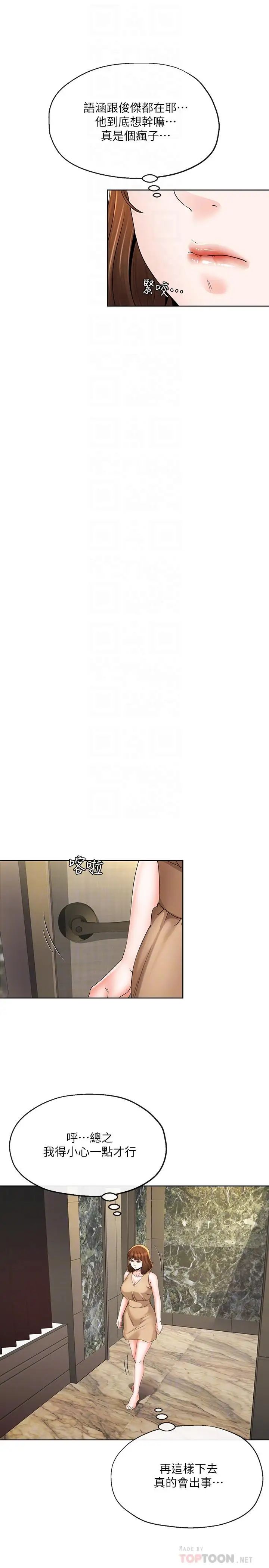 寄生夫妻第17话-我不能喜欢你吗？