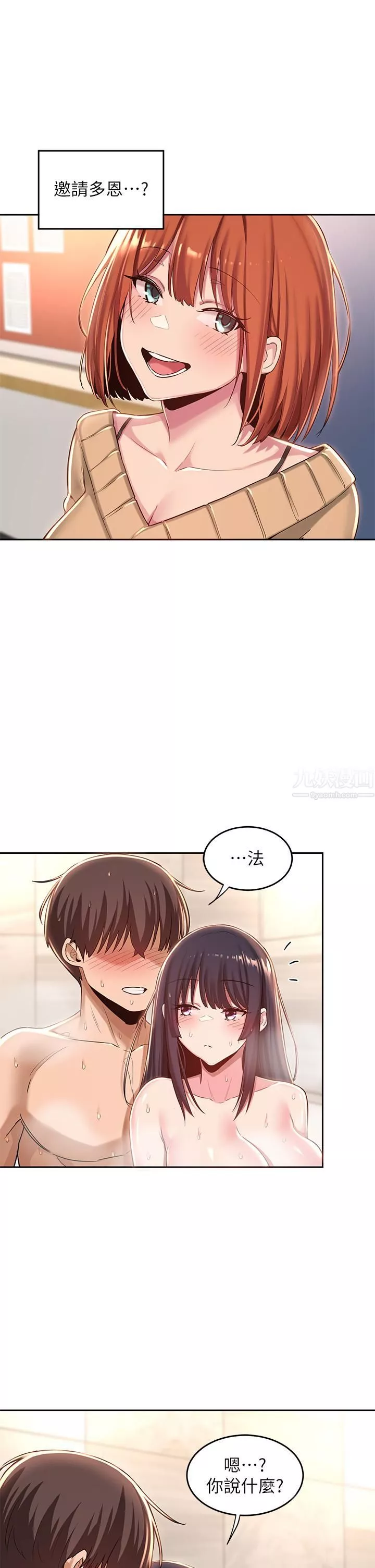 深度交流会-第35话-在烟雾缭绕的浴室约会 - 图片 28