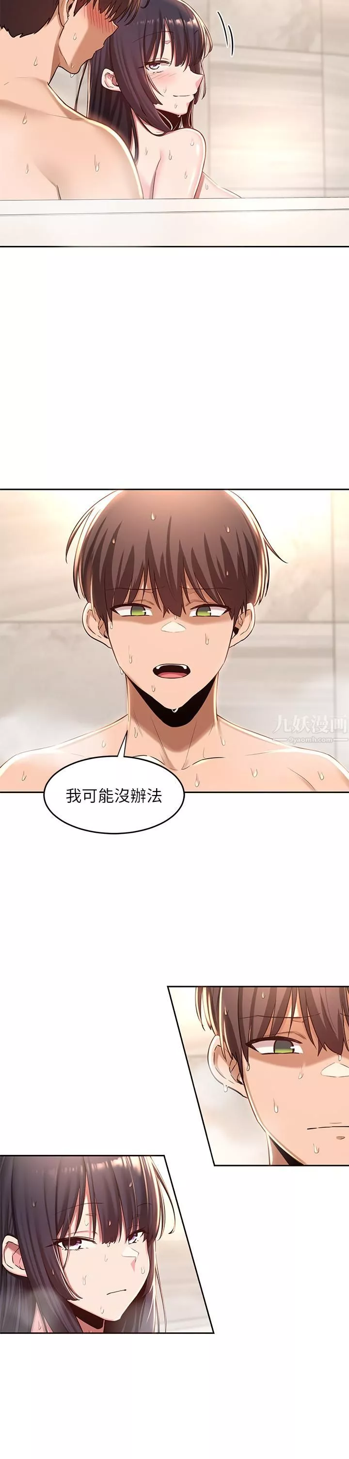 深度交流会-第35话-在烟雾缭绕的浴室约会 - 图片 29