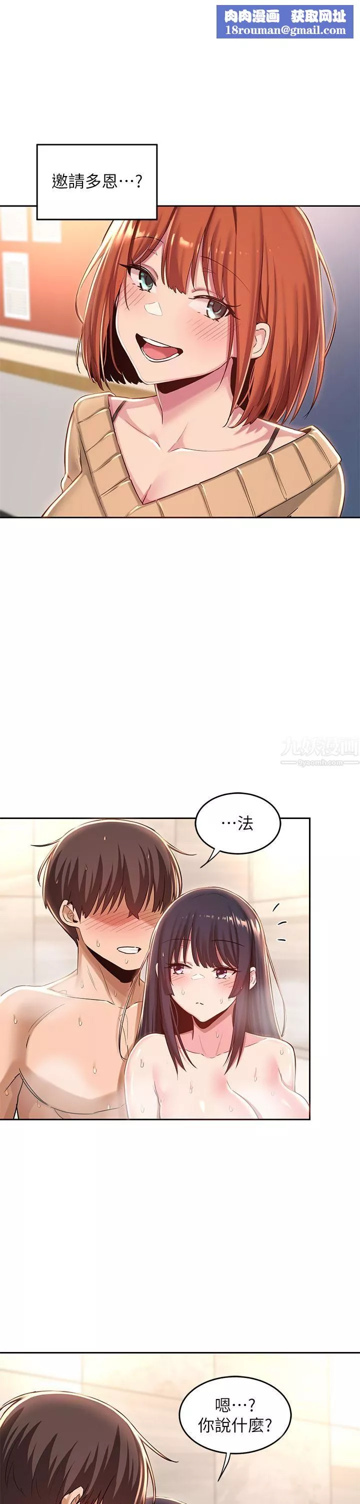 深度交流會第36話-快連根拔起的深喉嚨