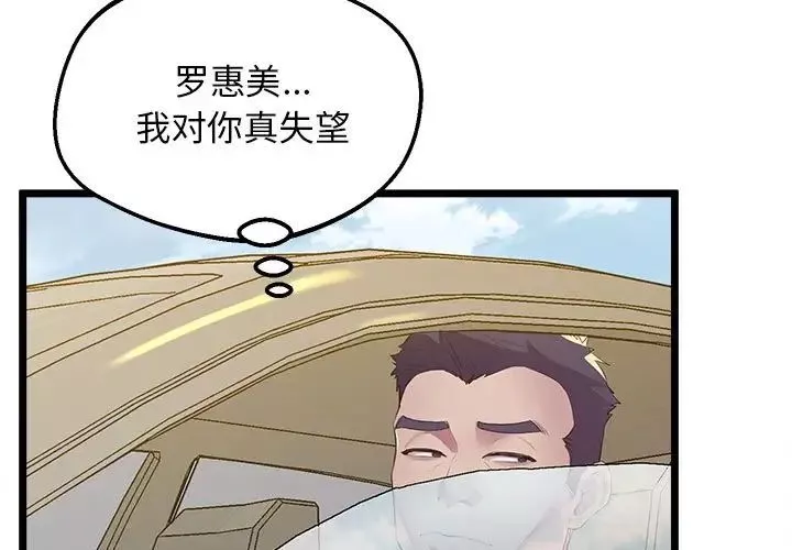 上门男家教-第15话 - 图片 3