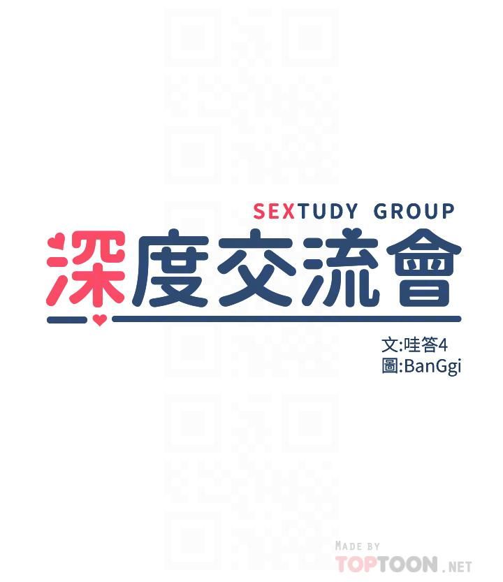 深度交流会第36话-快连根拔起的深喉咙