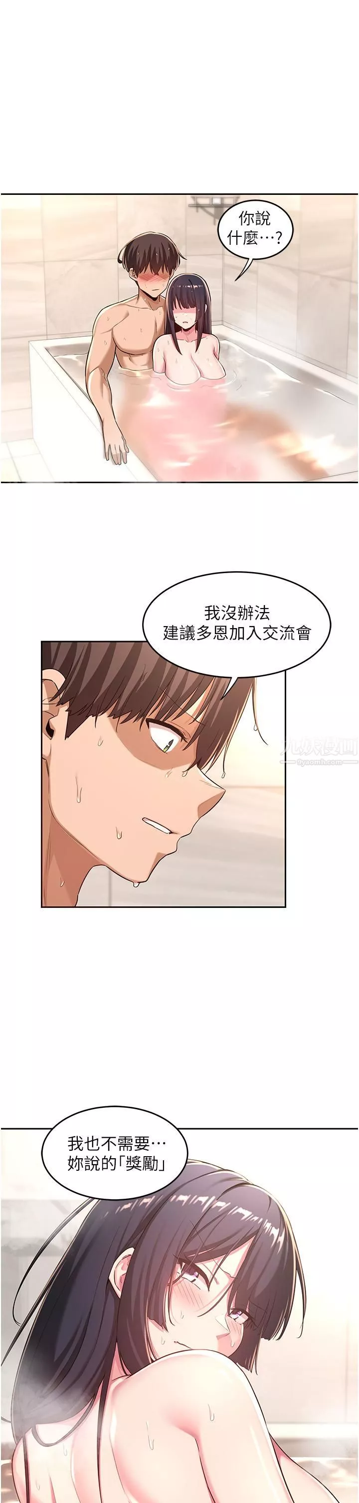 深度交流会-第36话-快连根拔起的深喉咙 - 图片 5