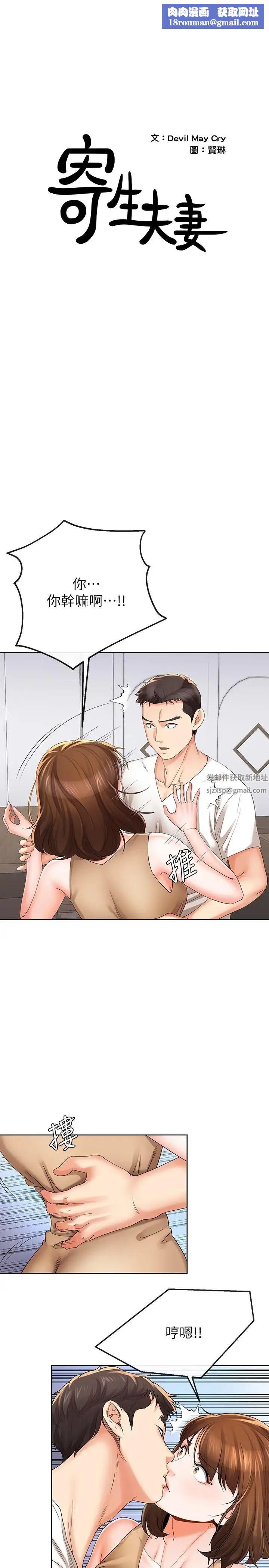 寄生夫妻第18话-结合的瞬间就无法回头了