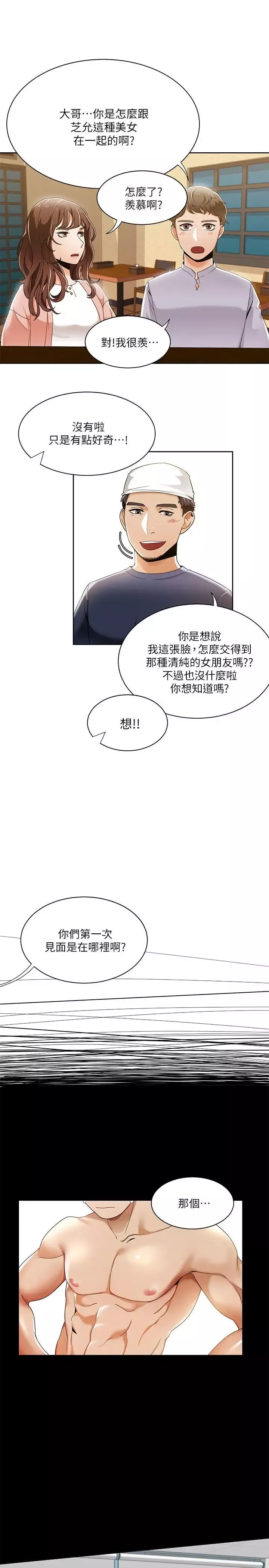 一炮定輸贏第27话