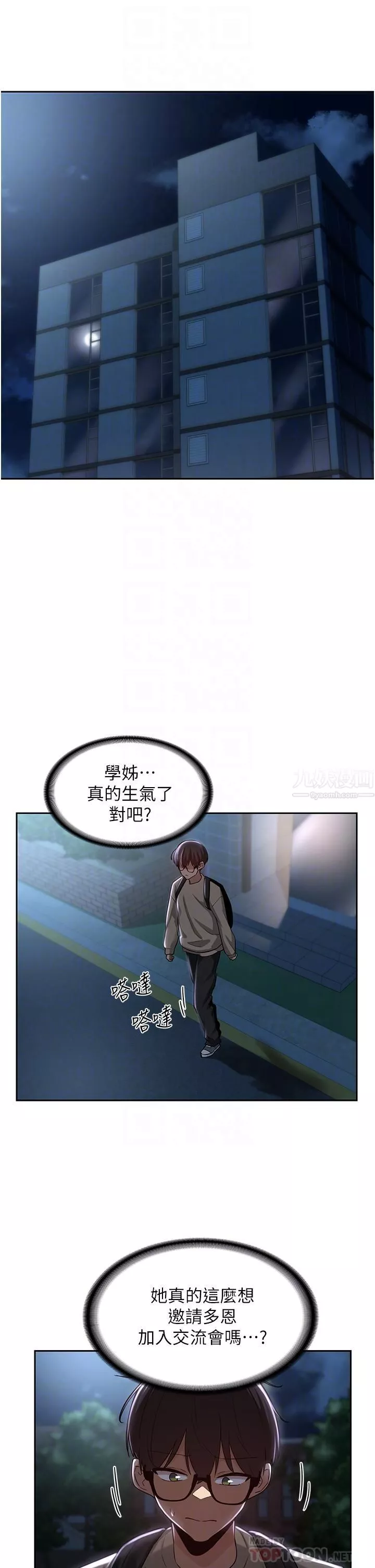 深度交流会-第36话-快连根拔起的深喉咙 - 图片 10