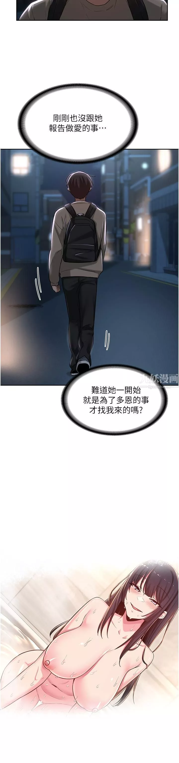 深度交流会-第36话-快连根拔起的深喉咙 - 图片 11
