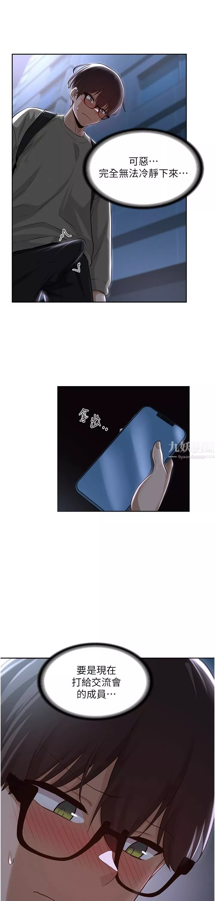深度交流會第36話-快連根拔起的深喉嚨
