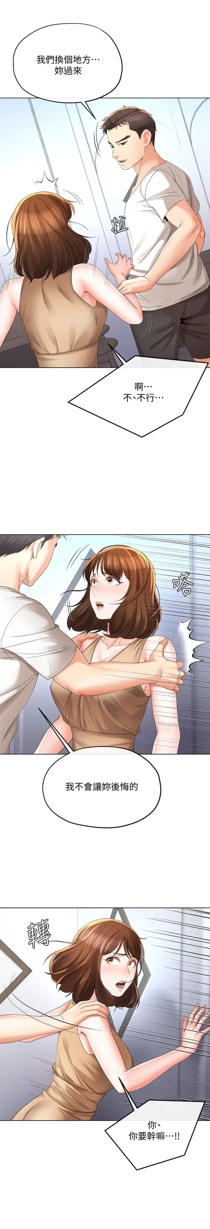 寄生夫妻第18话-结合的瞬间就无法回头了