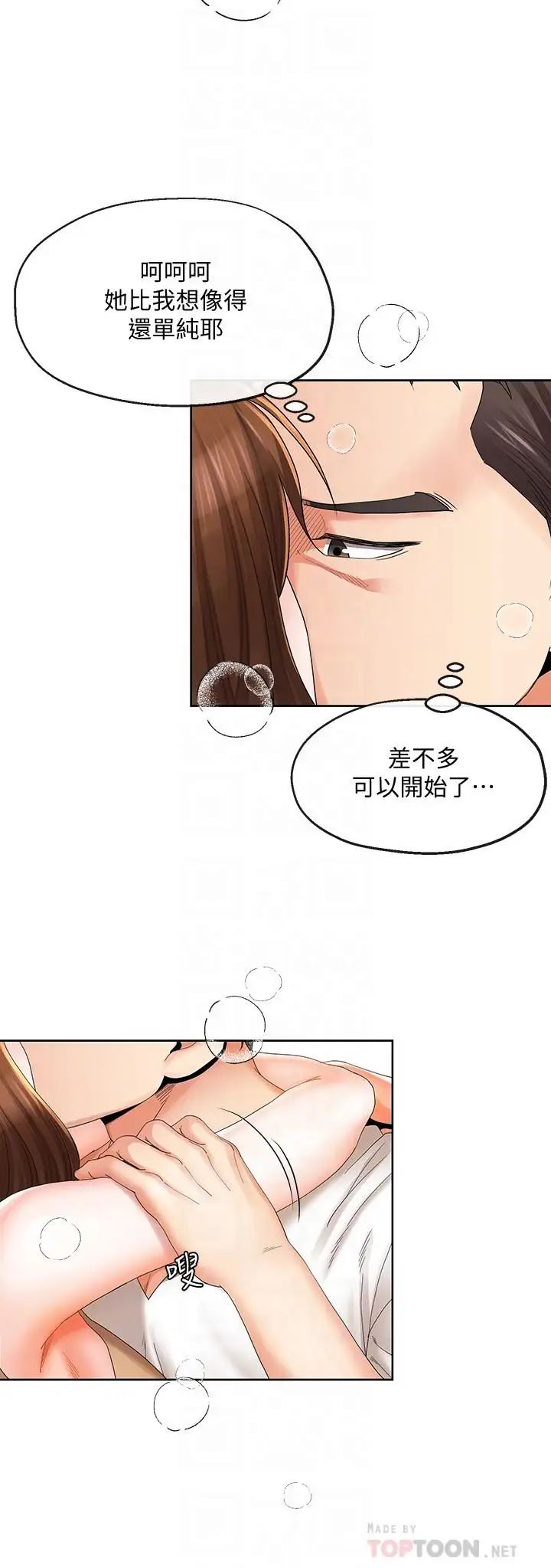 寄生夫妻第18话-结合的瞬间就无法回头了