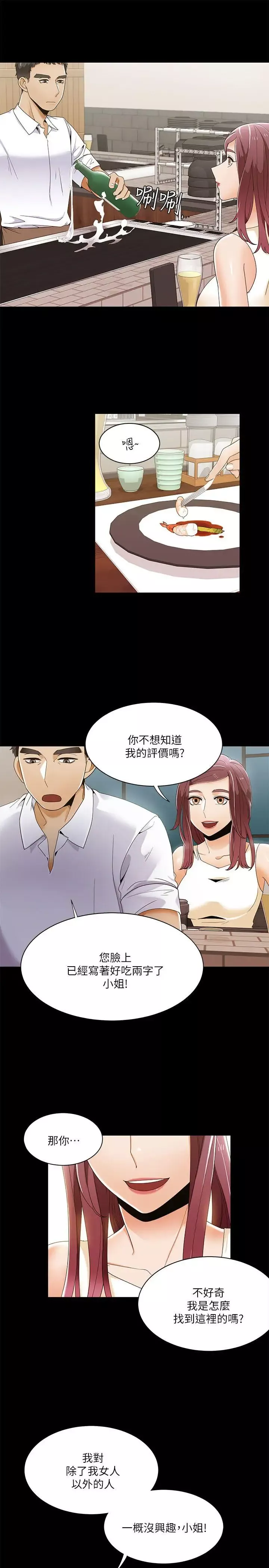 一炮定输赢-第28话 - 图片 6
