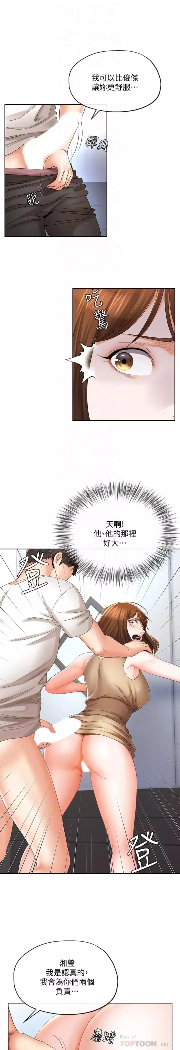 寄生夫妻-第18话-结合的瞬间就无法回头了 - 图片 14