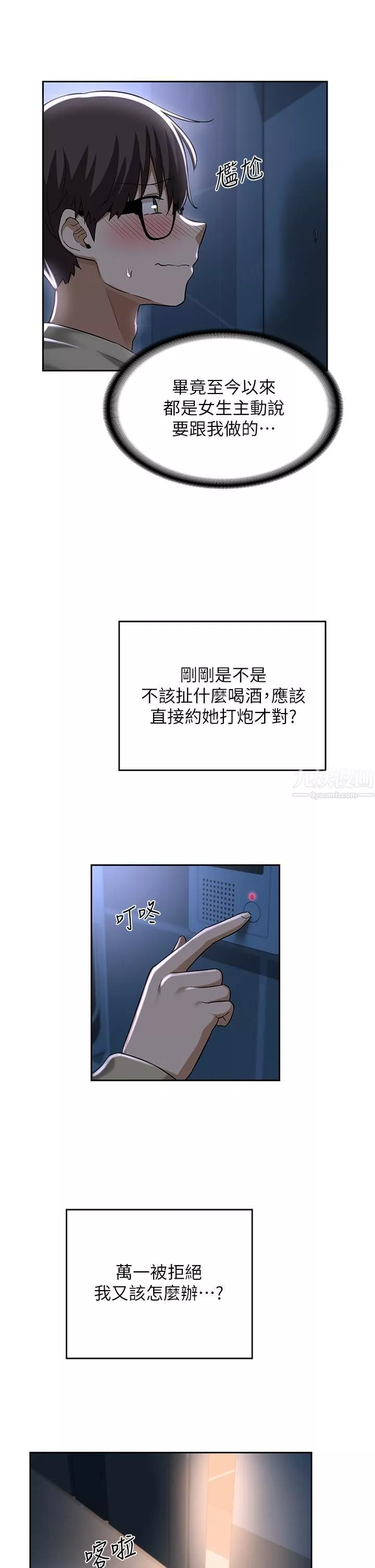 深度交流会-第36话-快连根拔起的深喉咙 - 图片 21