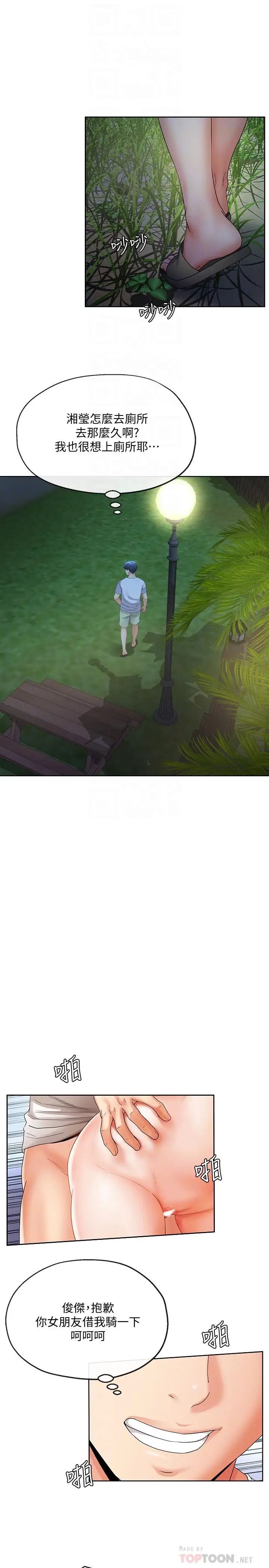 寄生夫妻第18话-结合的瞬间就无法回头了