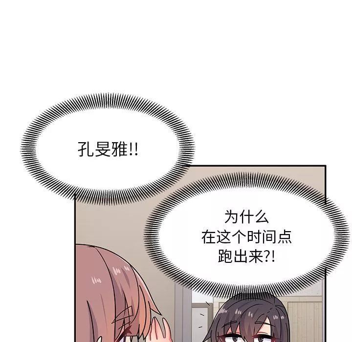 顽皮少女敏儿-第21话 - 图片 76