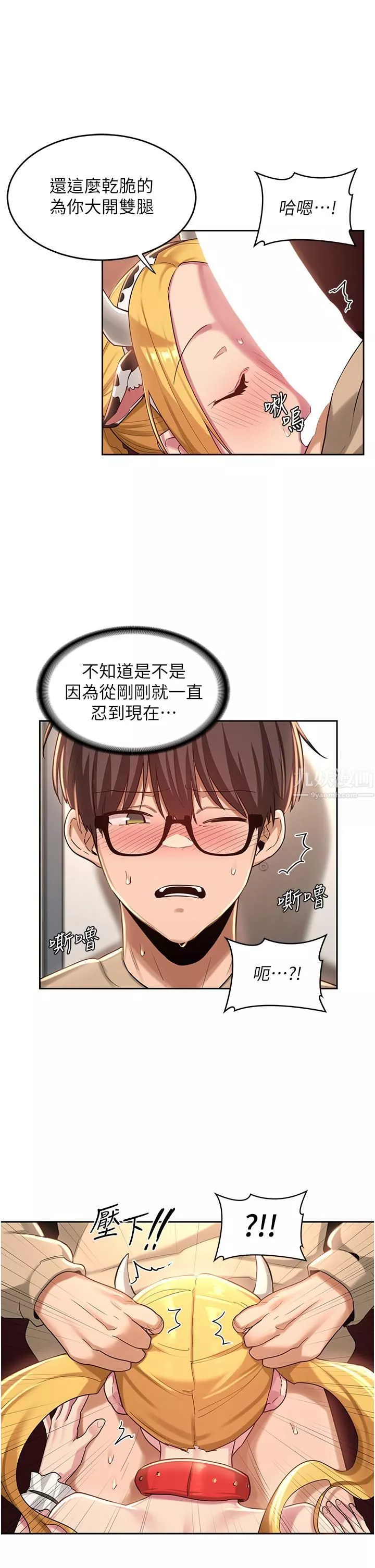 深度交流會第36話-快連根拔起的深喉嚨