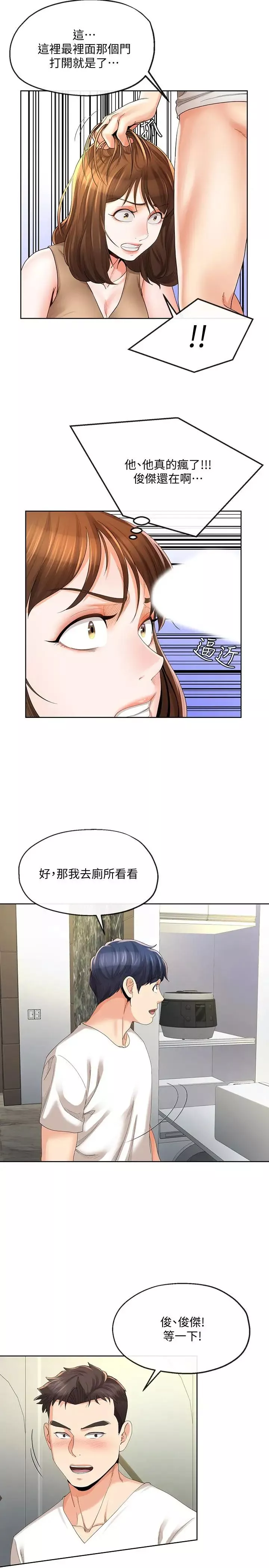 寄生夫妻-第19话-我要在俊杰面前侵犯你 - 图片 5