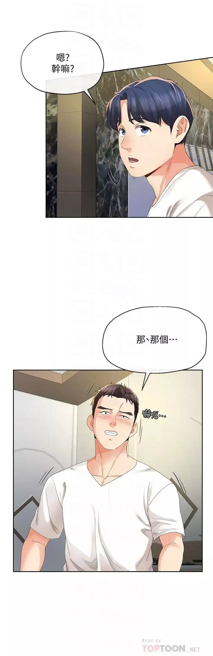 寄生夫妻-第19话-我要在俊杰面前侵犯你 - 图片 6