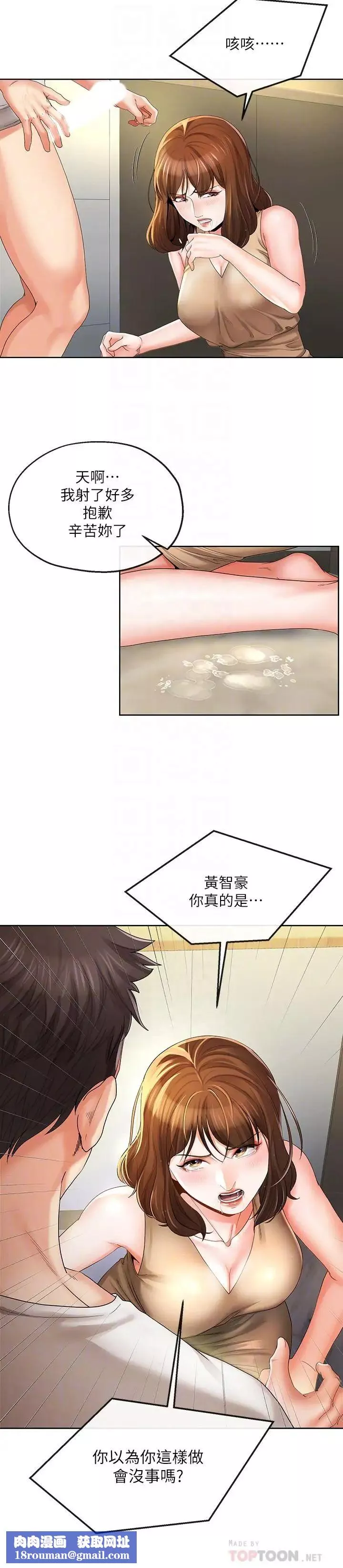 寄生夫妻第19話-我要在俊傑面前侵犯你