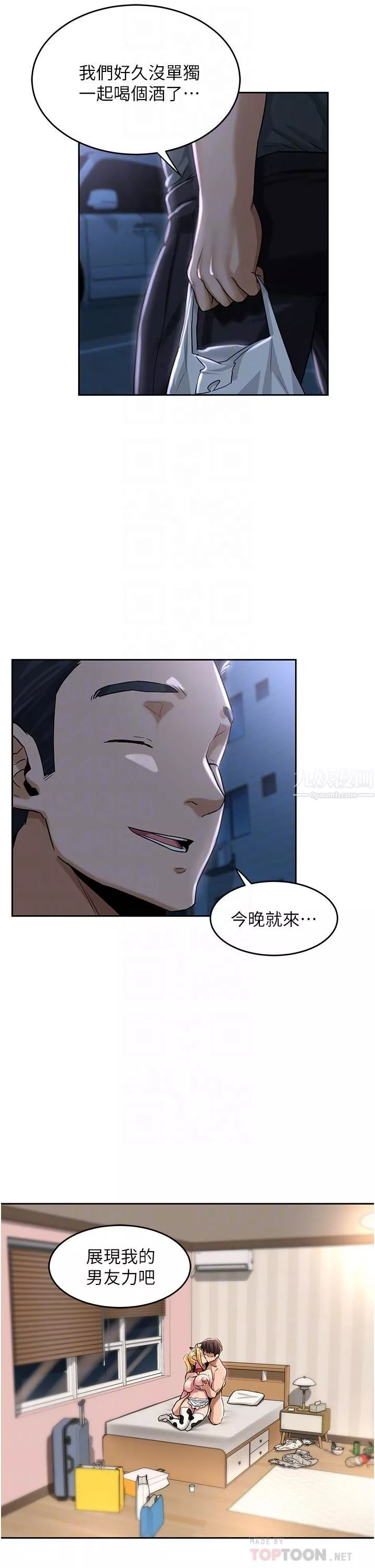 深度交流會第37話-在男友面前高潮迭起