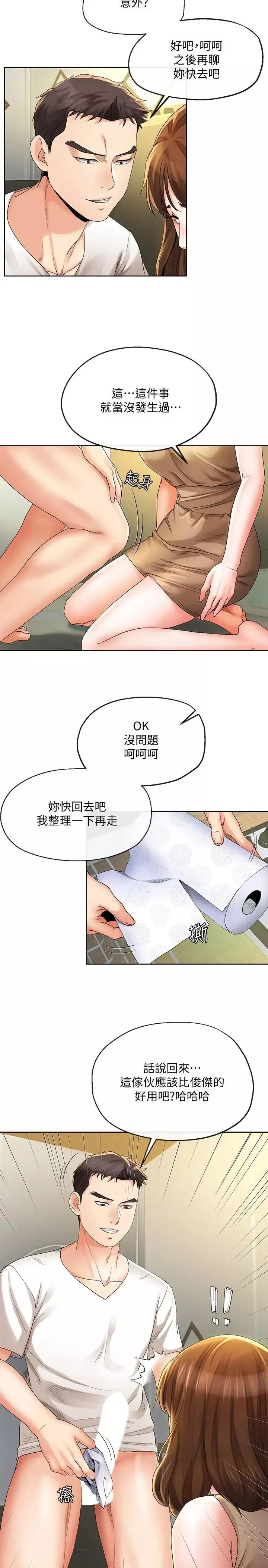 寄生夫妻第19話-我要在俊傑面前侵犯你