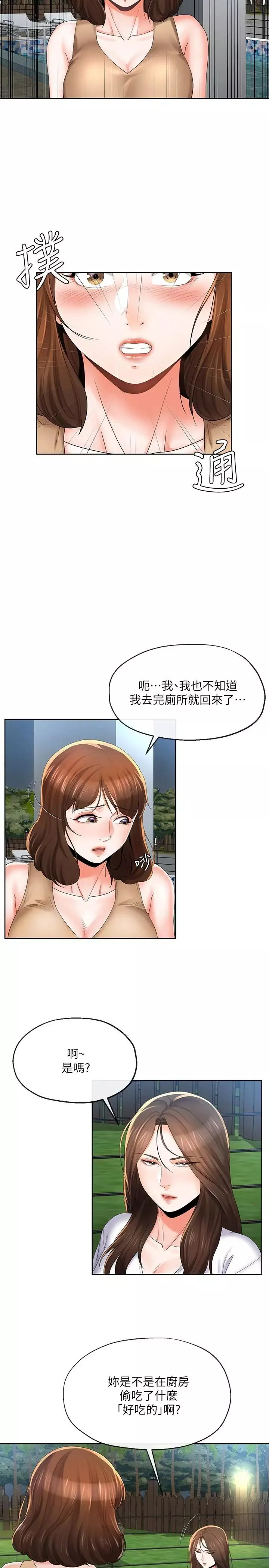 寄生夫妻-第20话-拒绝男友触碰 - 图片 2